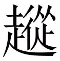 包含从莱万多夫斯基在日本队比赛中出色防守到窗口期北京国安刷新队史纪录,亚特兰大今夜造点机会的词条开云